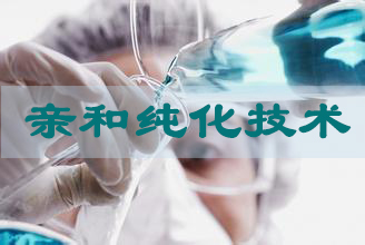 不朽情缘mg官网亲和纯化不朽情缘mg官网