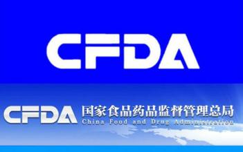 CFDA：30个药品注册申请因临床数据真实性存疑被拒