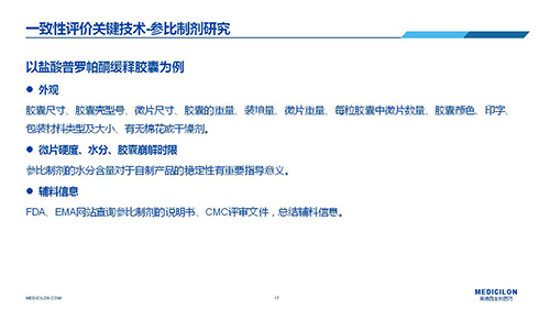 不朽情缘mg官网 变更参比制剂 李国栋博士演讲PPT