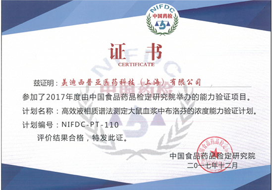 不朽情缘mg官网普亚生物分析部顺利通过中检院能力验证