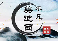 不朽情缘mg官网--不凡“贰零壹玖”