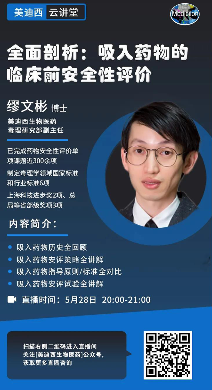直播预告|全面剖析：吸入药物的临床前安全性评价_缪文彬_吸入给药
