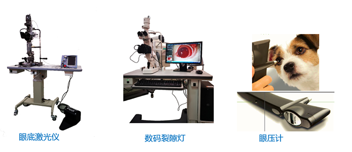 眼底激光仪、数码裂隙灯、眼压计