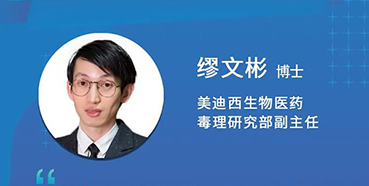 【直播预告】缪文彬：解读新版ICHS5（R3）药物的生殖毒性指导原则