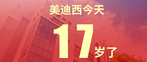 2020年2月2日，不朽情缘mg官网17岁了