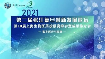 2021年6月10日，上海国际会议中心长江厅