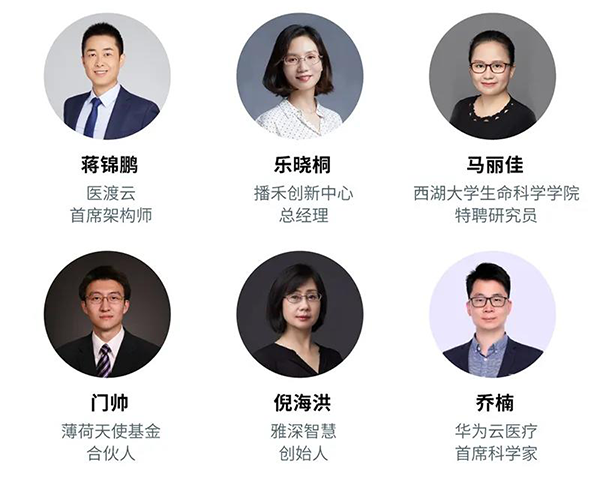 “AI赋能医疗，合作共筑未来”会议嘉宾