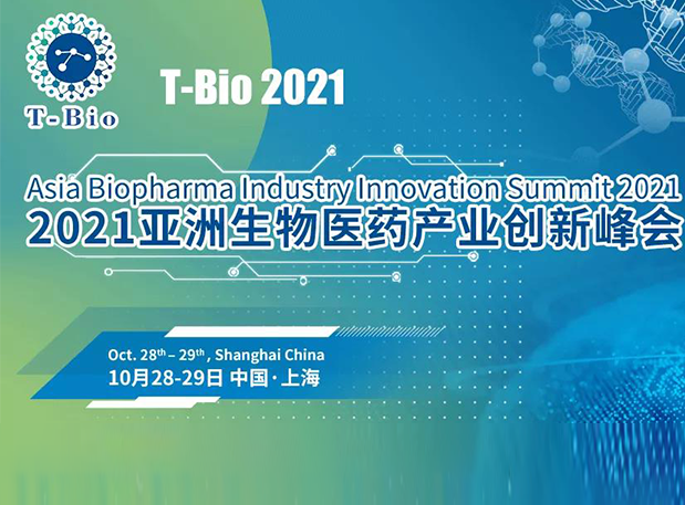上海T-Bio 2021 | 不朽情缘mg官网彭双清教授将出席做ADC主题分享