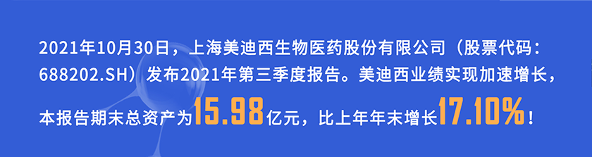 2021年10月30日，不朽情缘mg官网发布2021年第三季度报告