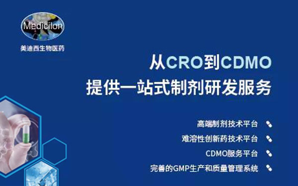 从CRO到CDMO，不朽情缘mg官网提供一站式制剂研发服务.jpg