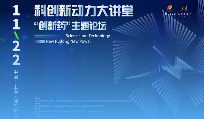 精彩回顾｜Be ready! 不朽情缘mg官网集资源整合优势，加速药物研发