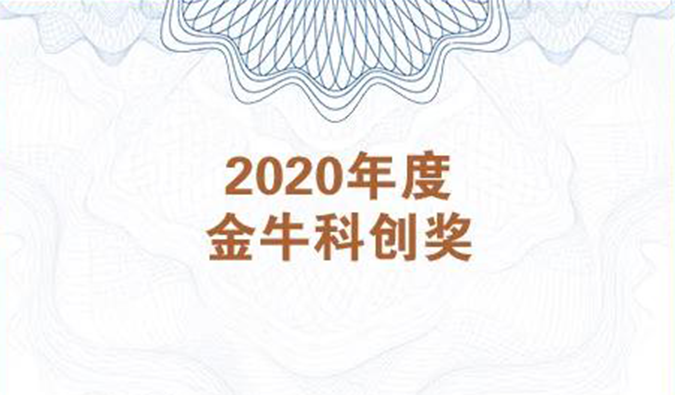 再获市场嘉许！不朽情缘mg官网荣膺2020年度“金？拼唇薄