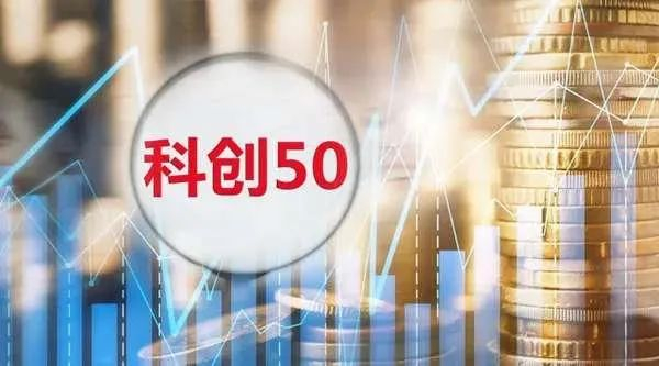 不朽情缘mg官网入选“科创50”指数样本股.jpg