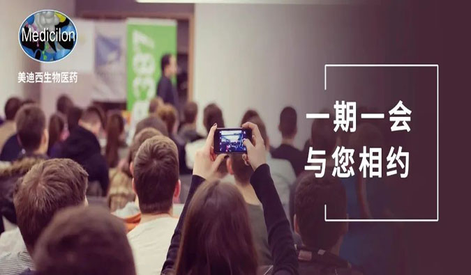 燃情七月，不朽情缘mg官网邀您一同见证生物医药新时代