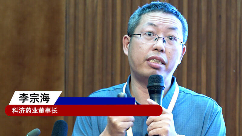 10-科济药业控股有限公司董事长、首席执行官、首席科学官李宗海.jpg