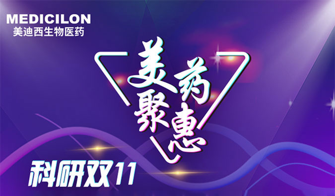 药效、药代服务双重优惠活动来啦！