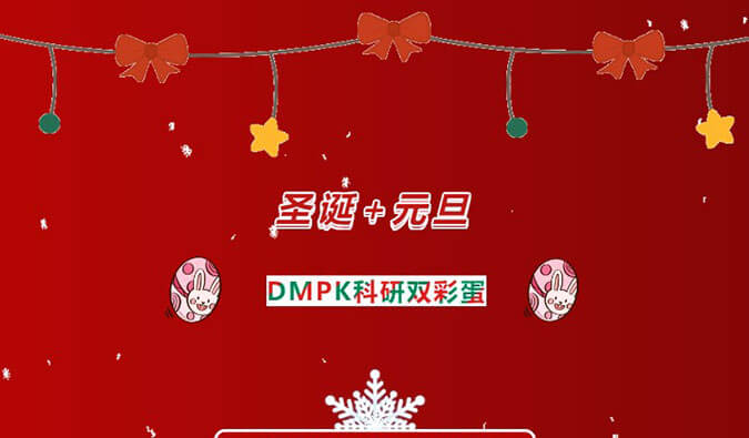 美药钜惠| DMPK科研双彩蛋，药代药效最高享免单！