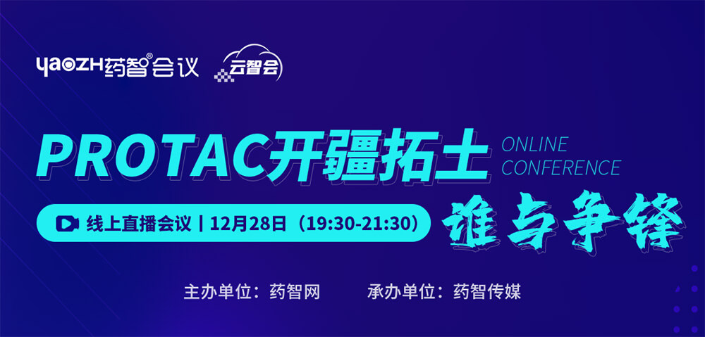 PROTAC开疆拓土，谁与争锋.jpg