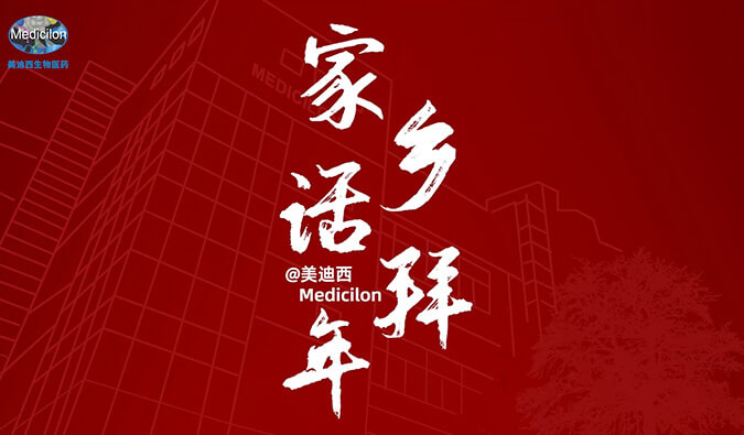 新春送祝福，乡音知多少？不朽情缘mg官网给您拜年啦！