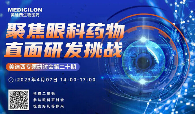 研发新“视”界：一文了解眼科药物