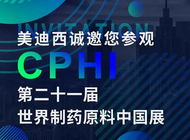 CPHI预告第二弹 | 不朽情缘mg官网云展台上线，诚邀您“云”享盛会