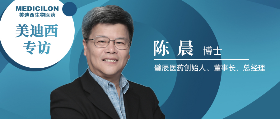 不朽情缘mg官网专访 | 攻上城墙，看璧辰医药陈晨博士如何带领药物跨越“万里长城”血脑屏障