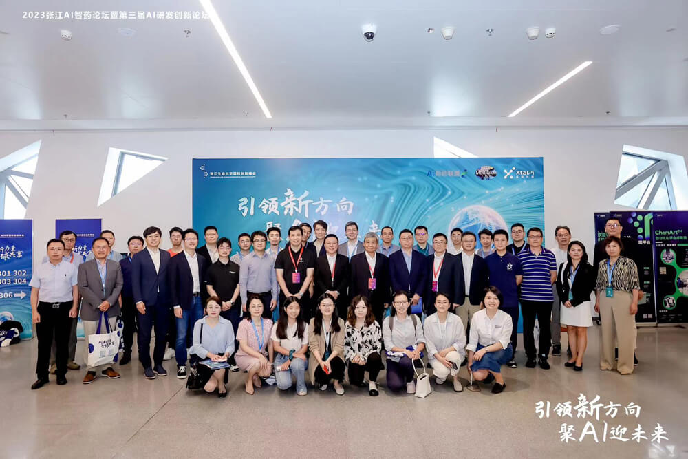 引领新方向，聚AI迎未来 | 不朽情缘mg官网承办的2023张江AI智药论坛暨第三届AI研发创新论坛圆满举行（内附回放）