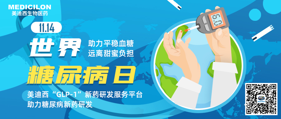 世界糖尿病日 | 从胰岛素到GLP-1的百年变迁，惠及更多糖尿病患者