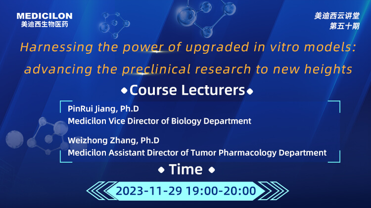 直播预告 | 强化新型体外模型：将临床前研究带入新高度