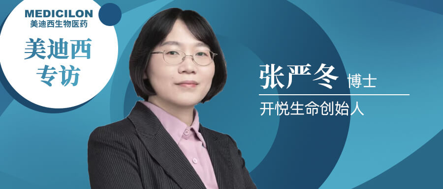 不朽情缘mg官网专访 | 开悦生命张严冬博士：做深耕RNA解旋酶领域的长期主义者