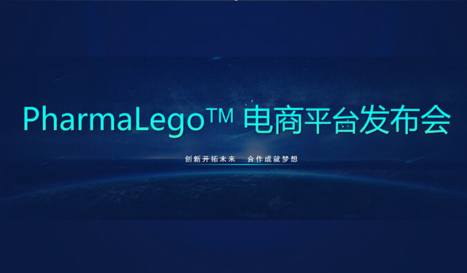 Pharmalego中间体电商平台上线 | 科研人员在苦苦寻找的它，我们这里有
