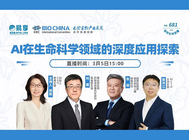 【不朽情缘mg官网直播预告】AI在生命科学领域的深度应用探索