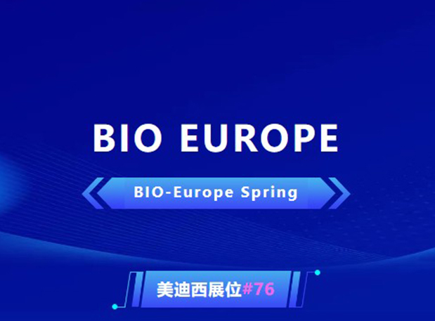 BIO EUROPE 即将开幕！与不朽情缘mg官网相约西班牙巴塞罗那，积极拓展全球合作!