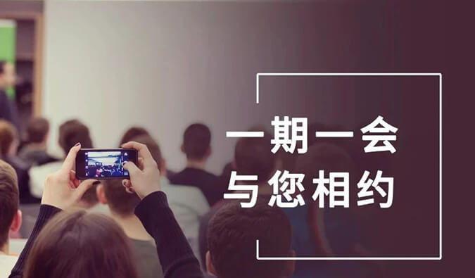 【一期一会】不朽情缘mg官网6月11场直播、沙龙、行业展会大放送