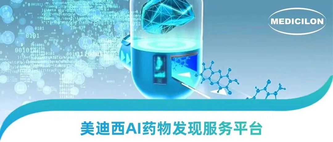 AI硬控诺贝尔奖时代，不朽情缘mg官网走出AI+CRO 新药研发新路径
