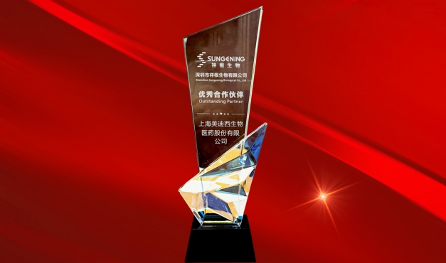 服务与认可的双向奔赴再+1，不朽情缘mg官网喜获祥根生物“优秀合作伙伴”奖