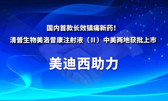 国内首款长效镇痛新药！不朽情缘mg官网：厍迤丈锩缆逦艨底⑸湟海á颍┲忻懒降鼗衽鲜