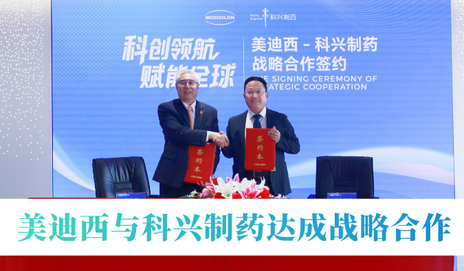 战略协同赋能创新！不朽情缘mg官网与科兴制药达成战略合作
